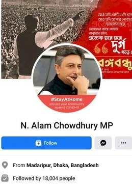 চীফ হুইপের নামে ভুয়া ফেসবুক আইডি খুলে প্রতারণা, গ্রেফতার ১