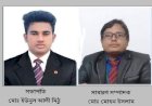 বাংলাদেশ ইন্ডাস্ট্রিয়াল ইঞ্জিনিয়ারিং অ্যাসোসিয়েশনে'র  কমিটি গঠন,সভাপতি মিঠু ও সাধারণ সম্পাদক মোহন