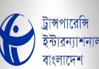 টিআইবি’র দুদকের নতুন নেতৃত্ব নিয়োগে স্বচ্ছতার দাবি