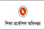 শিক্ষা প্রকৌশলে প্রধান প্রকৌশলীর পদ শূন্য !