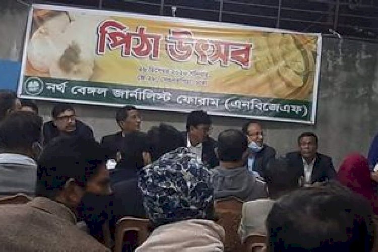 উৎসবমুখর পরিবেশে হয়ে গেল নর্থ বেঙ্গল জার্নালিস্ট ফোরামের পিঠা উৎসব
