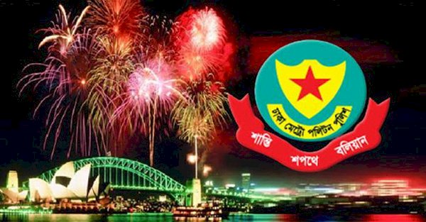 থার্টি ফার্স্ট নাইট ঘিরে ডিএমটির ১৩ নির্দেশনা