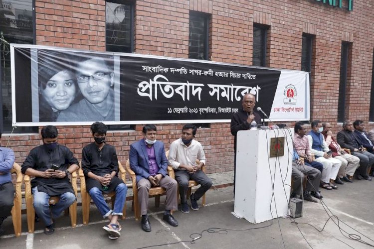সাগর-রুনি হত্যাকান্ড; বিচার না হওয়ায় সাংবাদিকদের হতাশা