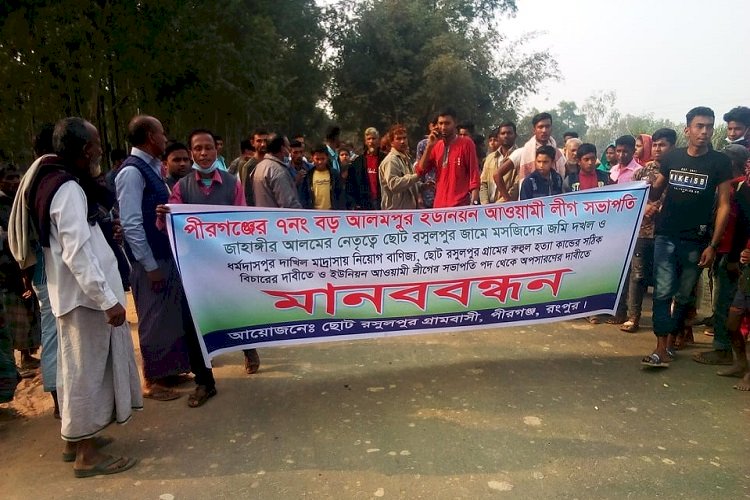 মসজিদের জমি দখলের অভিযোগে মানববন্ধন