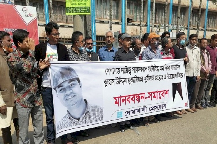 নোয়াখালীতে সাংবাদিক মুজাক্কির হত্যার বিচার দাবিতে মানববন্ধন