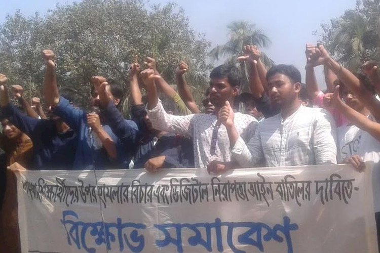 ডিজিটাল নিরাপত্তা আইনকে ‘বৃদ্ধাঙ্গুলি’ দেখিয়ে ছাত্র ফেডারেশনের বিক্ষোভ