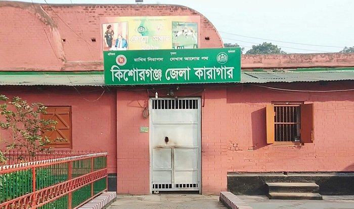 কিশোরগঞ্জ কারাগারে কয়েদিকে পিটিয়ে হত্যা!