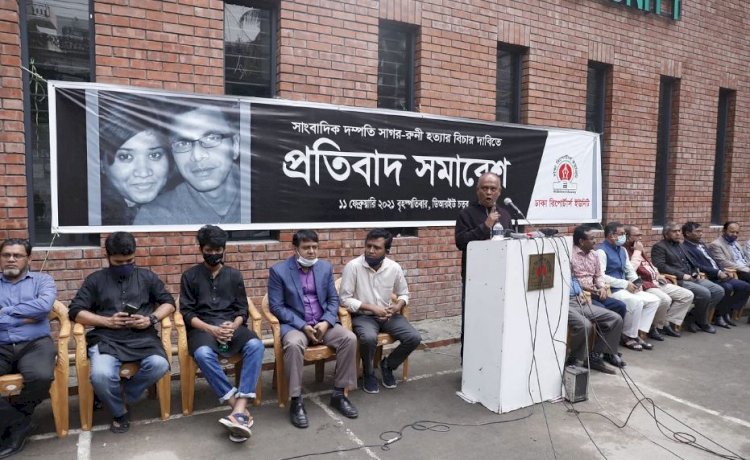 সাগর-রুনি হত্যাকান্ড; বিচার না হওয়ায় সাংবাদিকদের হতাশা
