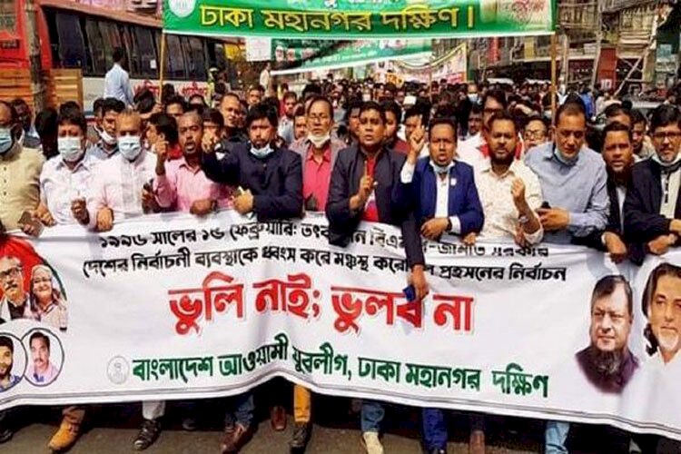 বিক্ষোভ সমাবেশের মধ্যদিয়ে ‘গণতন্ত্র হত্যা’ দিবস পালন করেছে আ’লীগ