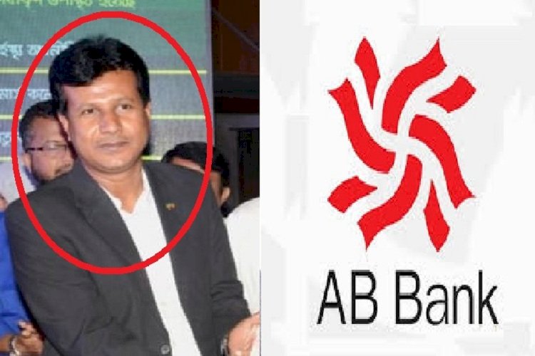 সরকারি বিলের টাকা এবি ব্যাংকের মনিরুলের পকেটে