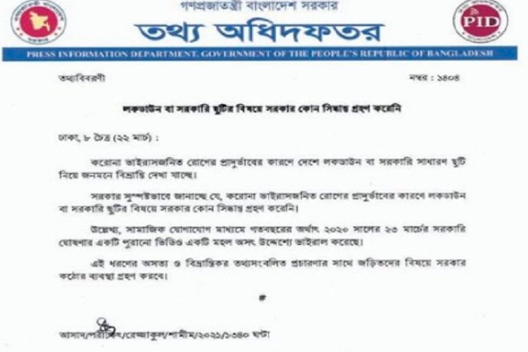 লকডাউনের কোন ঘোষণা দেয়নি সরকার