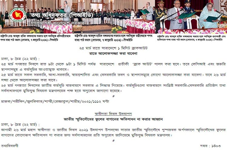 আলোকসজ্জা করা যাবে না ২৫ মার্চ রাতে