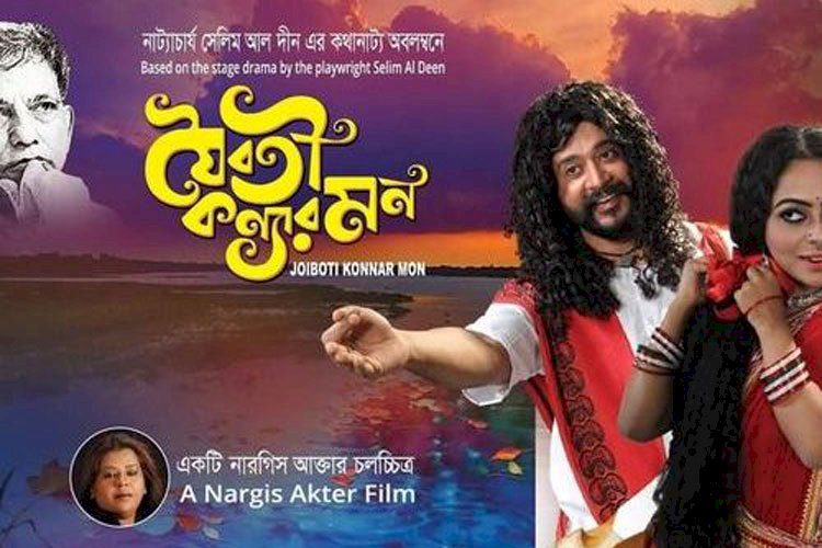 চমক নিয়ে আসছে ‘যৈবতী কন্যার মন’