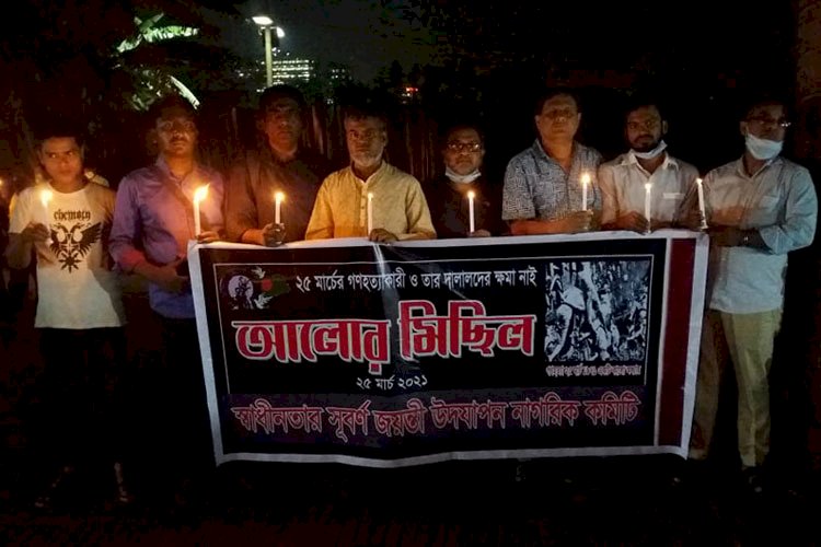 ২৫ মার্চের গণহত্যা ইতিহাসের কালো অধ্যায়