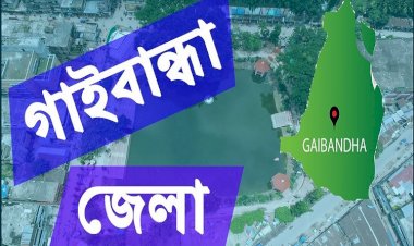 গাইবান্ধায় আ.লীগ নেতার বাড়িতে ব্যবসায়ীর ঝুলন্ত মরদেহ