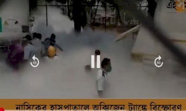 অক্সিজেন ট্যাংকার লিক, ২২ রোগীর মৃত্যু