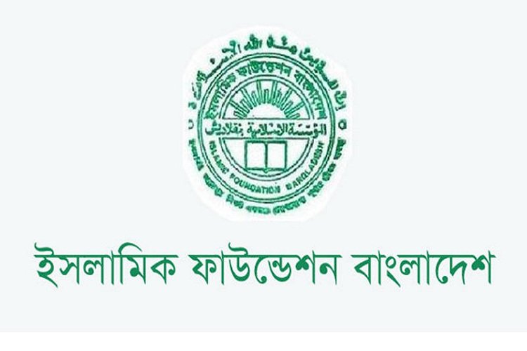 রমজানে রোজা রেখেও টিকা নেওয়া যাবে: ইসলামী ফাউন্ডেশন
