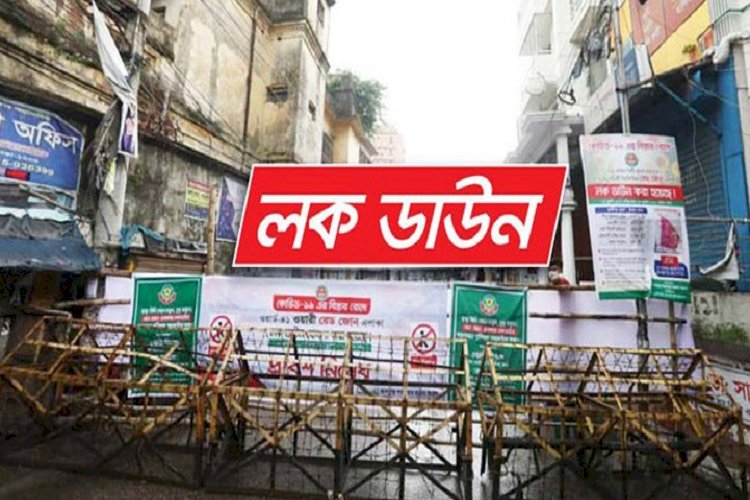 চাঁপাইনবাবগঞ্জে ৭ দিনের কঠোর লকডাউন