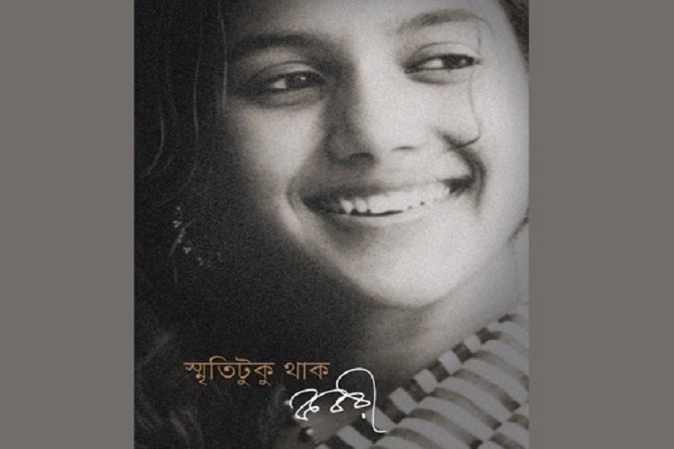 এক জীবনে বৈচিত্রময় কবরী