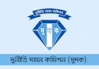 স্ত্রীসহ জনপ্রশাসনের সচিব নাজিম উদ্দিনের সম্পদের হিসাব চেয়েছে দুদক