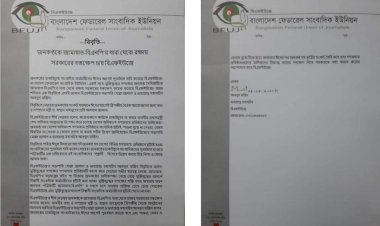 জনকণ্ঠ'কে জামায়াত-বিএনপি’র থাবা থেকে রক্ষায় সরকারের হস্তক্ষেপ চায় বিএফইউজে