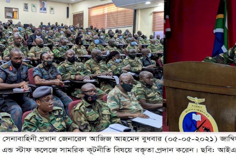 জাম্বিয়ায় সেনাবাহিনী প্রধানের ব্যস্ততম দিন