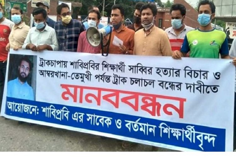 ট্রাক চাপায় শাবিপ্রবি'র ছাত্র নিহত : সিলেট নগরীতে ট্রাক চলাচল বন্ধের দাবি