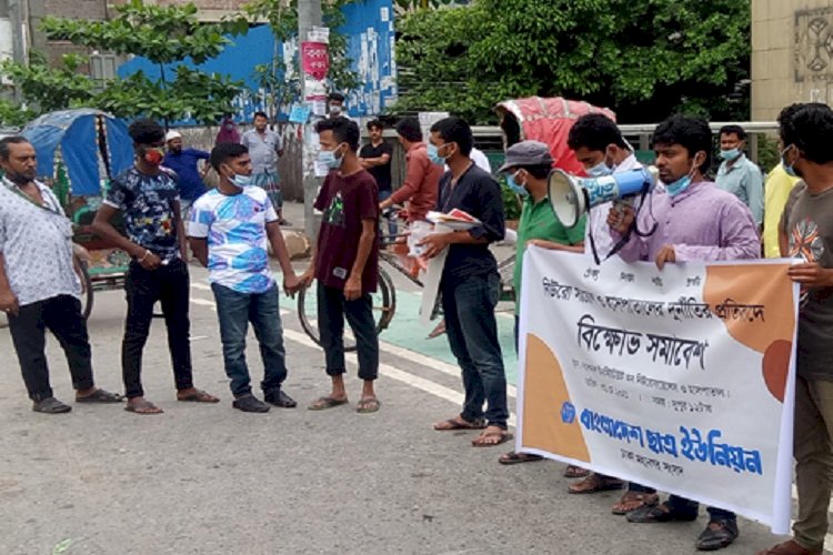 নিউরো সায়েন্সেস হাসপাতালের দুর্নীতি : ছাত্র ইউনিয়নের বিক্ষোভ