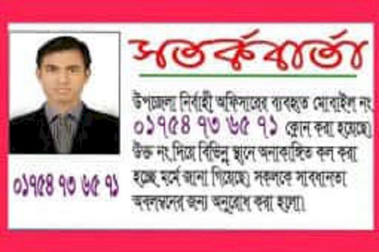 সাতক্ষীরায় উপজেলা নির্বাহী অফিসার পরিচয়ে প্রতারক চক্র