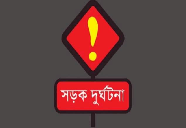 ত্রিশালে সড়ক দুর্ঘটনায় একই পরিবারের তিনজন নিহত
