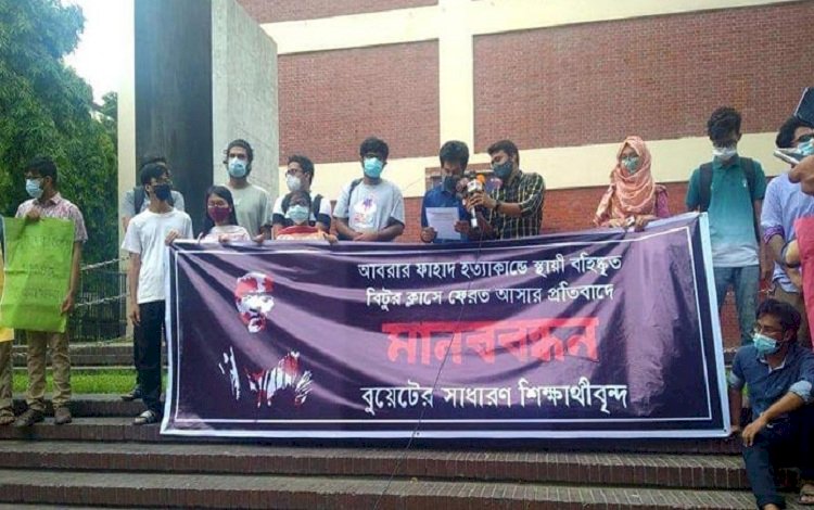 দাবি না মানলে ক্লাস বর্জনের হুশিয়ারী বুয়েট শিক্ষার্থীদের