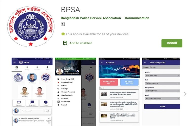 পুলিশে চালু হচ্ছে আধুনিক ফিচার সমৃদ্ধ BPSA অ্যাপ