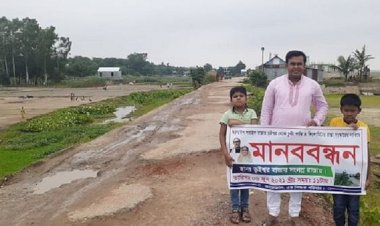 সড়ক সংস্কার : দুই শিশু সন্তান নিয়ে শিক্ষকের মানববন্ধন