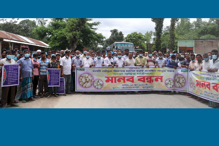 হিমাগারের ভাড়া বৃদ্ধির প্রতিবাদে কুড়িগ্রামে সড়ক অবরোধ