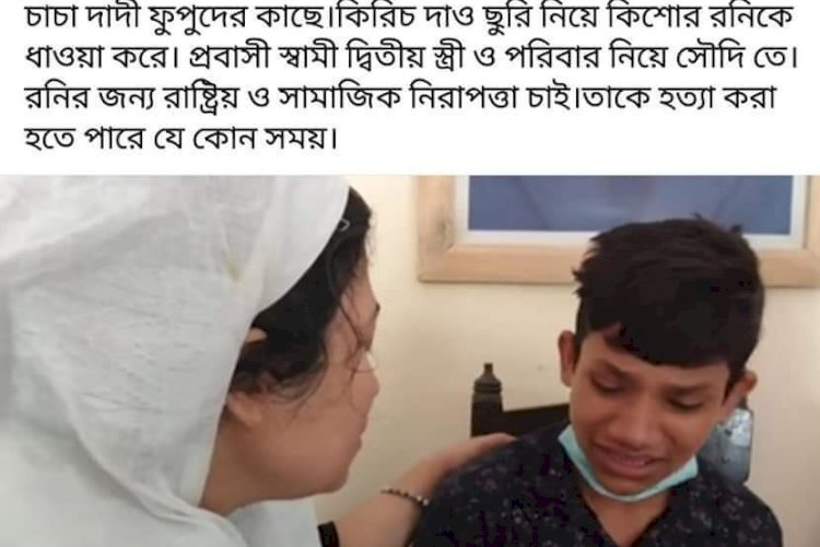 পিতৃপরিচয় চাওয়ায় তাড়িয়ে দেয়া কিশোরের পাশে পুলিশ