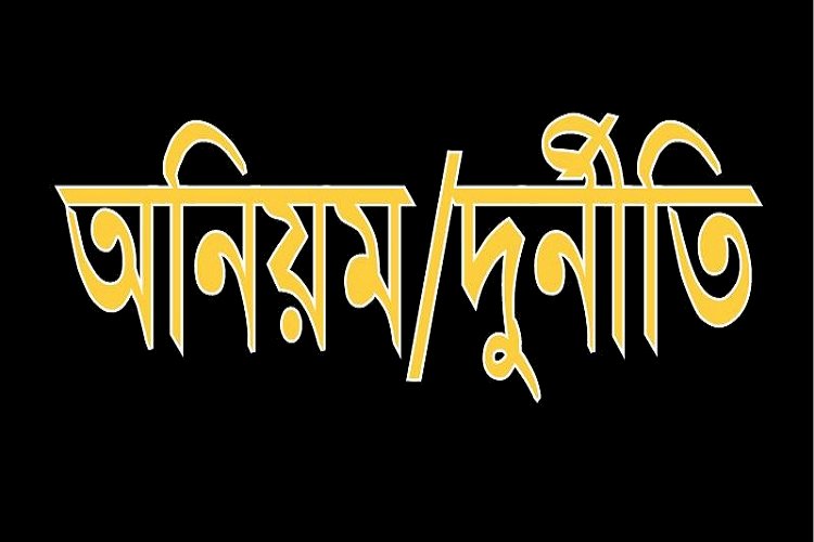 পলাশবাড়ীতে ‘ই-টেন্ডার’ দুর্নীতি : লটারী বন্ধ করলেন চেয়ারম্যান