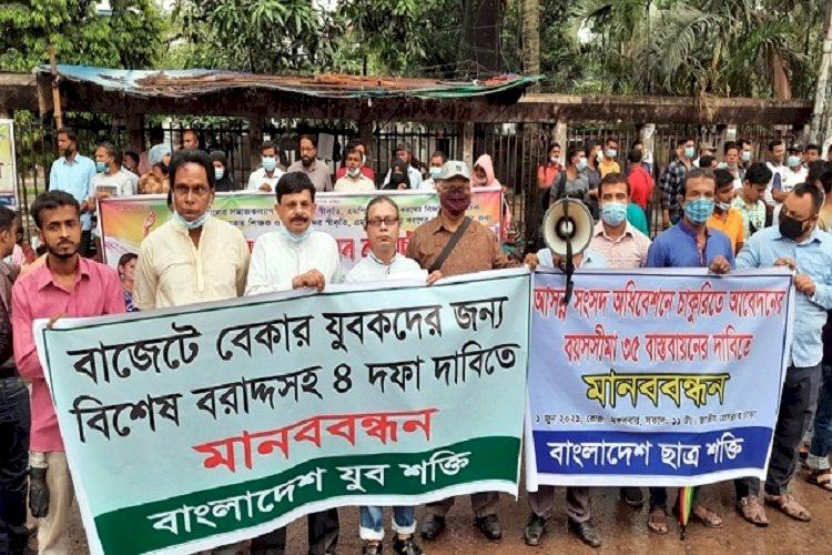 বাজেটে বেকারদের জন্য বিশেষ বরাদ্দসহ ৪ দফা দাবি