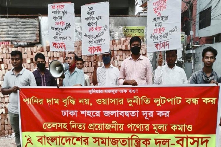 পানির দাম না বাড়িয়ে দুর্নীতি বন্ধের দাবি : বাসদ