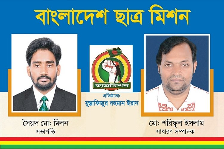 ভ্যাট বাতিল করে শিক্ষাবান্ধব বাজেট চায় বাংলাদেশ ছাত্রমিশন