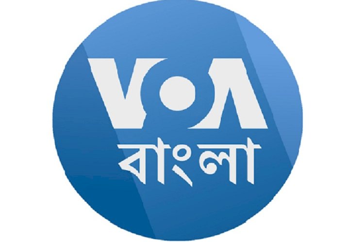 আজ থেকে বন্ধ হয়ে যাচ্ছে ভয়েজ অব আমেরিকার বেতার সম্প্রচার