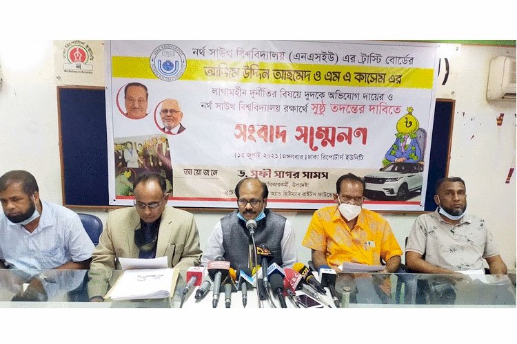 নর্থ সাউথ বিশ্ববিদ্যালয়ের ২ ট্রাস্টির বিরুদ্ধে দুর্নীতির অভিযোগ