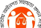 তিন মাসে ১৪,৩৯২ জন অসচ্ছল বিচার প্রার্থীকে আইনি সহায়তা