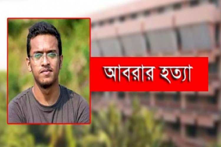 আবরার হত্যা মামলা : যুক্তিতর্ক উপস্থাপন ৭ সেপ্টেম্বর