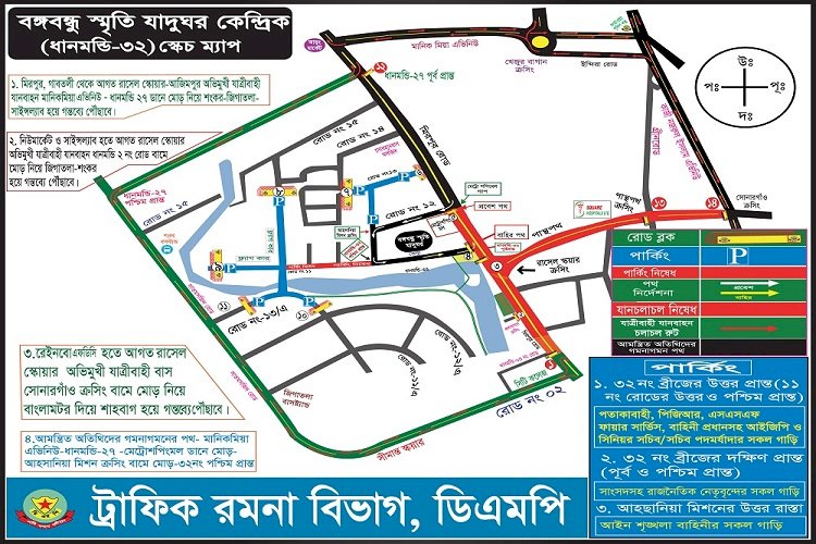 জাতীয় শোক দিবসে ডিএমপি’র ট্রাফিক নির্দেশনা