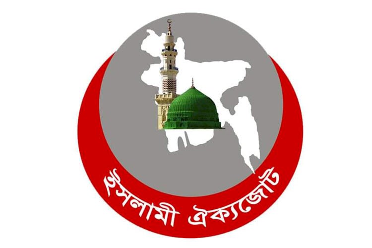 জাতীয় নির্বাচনকে উৎসবমূখর করতে সব পক্ষকে চেষ্টা করতে হবে : ইসলামী ঐক্যজোট