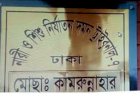 কামরুন্নাহারের বিচারিক ক্ষমতা কেড়ে নিলেন সুপ্রিম কোর্ট