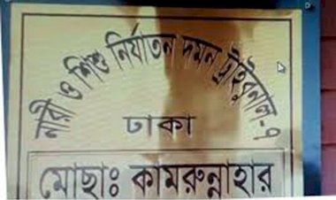 কামরুন্নাহারের বিচারিক ক্ষমতা কেড়ে নিলেন সুপ্রিম কোর্ট