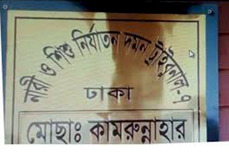 কামরুন্নাহারের বিচারিক ক্ষমতা কেড়ে নিলেন সুপ্রিম কোর্ট