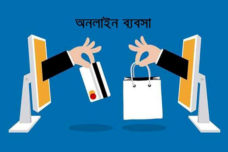 ই-কমার্স ব্যবসায়ীদের জন্য ইউবিআইডি চালু