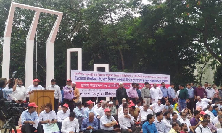 ৪ দফা দাবিতে ডিপ্লোমা ইঞ্জিনিয়ারিং শিক্ষক-শিক্ষার্থীদের সমাবেশ